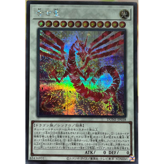 Yugioh [DUNE-JP038] The Crimson Dragon (Secret Rare)