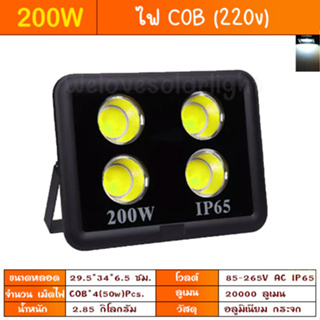 สปอร์ตไลท์ LED 200W Spotlight ขาว วอร์ม Flood Light โคมไฟแอลอีดีสปอตไลท์ Spot Light (รุ่นCOB 2023 แบบกลม)