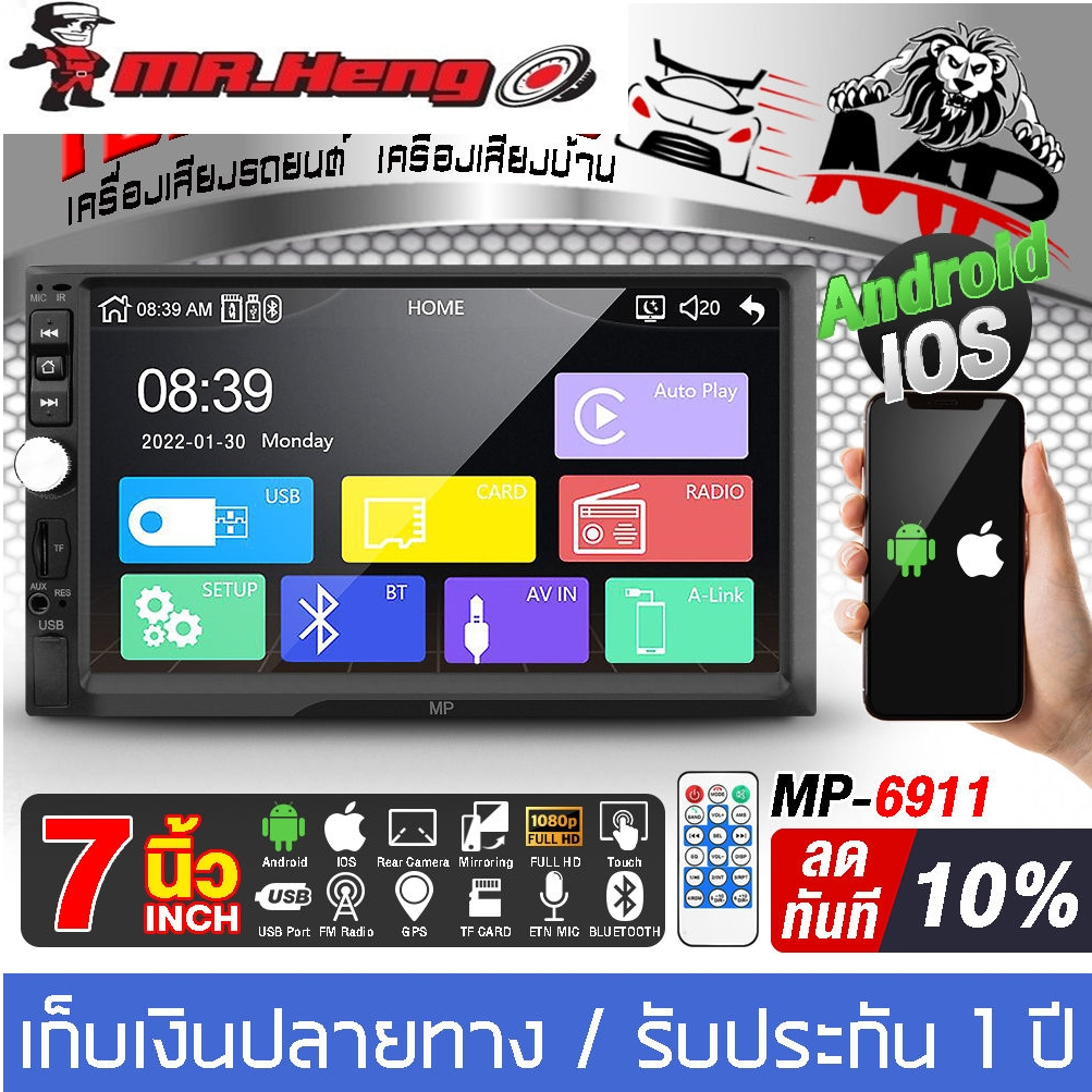 เครื่องเล่นรถยนต์ 2din MP รุ่น 6911 จอขนาด 7นิ้วชัด HD 1080 ชัดมาก คลอสปรับเสียงในตัว บลูทูธ USB ได้