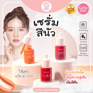 (ใส่โค้ด 000G6 ลด40.-)Cathy Doll Trio Color Serum เซรั่มบำรุงผิว แบบมีสี เซรั่มสีนัว 15ml