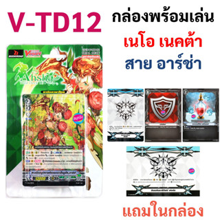 แวนการ์ด V-TD12 แคลน เนโอ เนคต้า สายอาร์ช่า มีฟอยสุ่มหลังกล่อง (แถมสนาม กิฟต์ฟอร์ซ V1+V2+ควิกชิลด์)