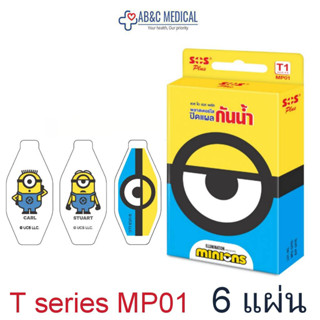 SOS Plus Minion (T1) พลาสเตอร์ปิดแผล // มินเนี่ยน รุ่น T1 แบบกันน้ำ MP01