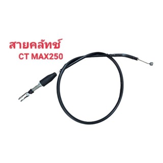 สายคลัทช์ Stallions ct max250