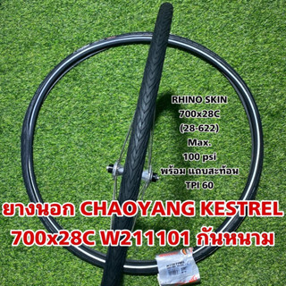 ยางนอกCHAOYANG KESTREL 700x28C(28-622)  H-481 W211101