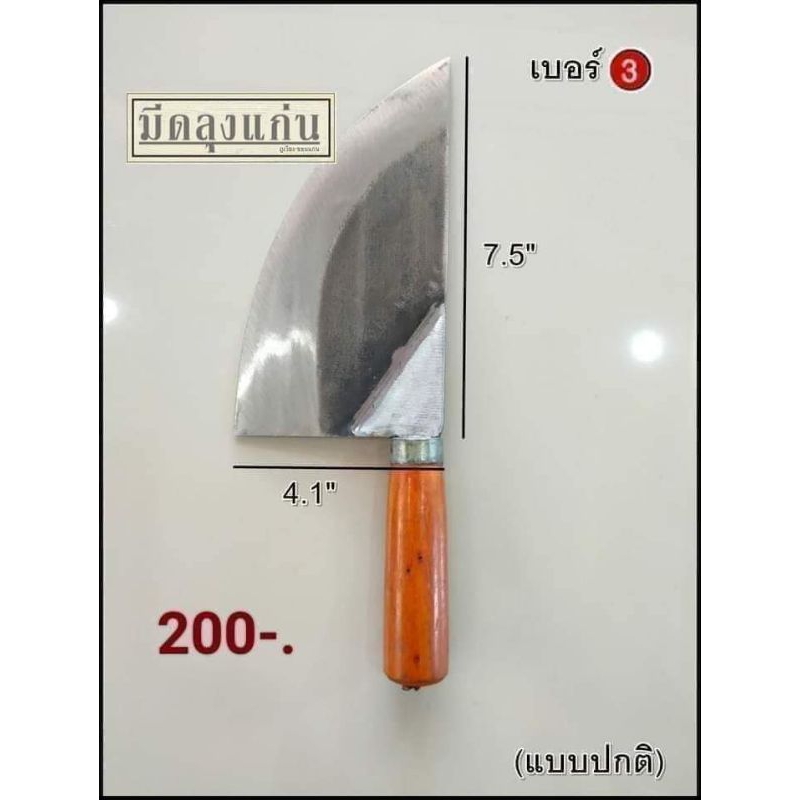 มีดแล่เนื้อหมูรุ่นด้ามน็อต เบอร์ 3