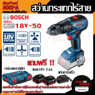 BOSCH สว่านกระแทกไร้สาย รุ่น GSB18V-50 18V แบต 5.0Ah x 2 ก้อน สว่านกระแทก สว่านไร้สาย สว่านกระแทก สว่าน