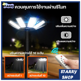 ไฟโซล่าเซลล์ UFO 300000W ไฟถนนโซล่าเซลล์ พลังงานแสงอาทิตย์ UFO Solar Light10ทิศทาง สว่าง360อง โคมไฟถนน ไฟสว่างมาก