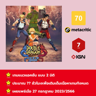 [บัญชีสำหรับเช่าเกมส์] ให้คุณได้เล่นภายใน 1 ปี; Double Dragon Gaiden: Rise of the Dragons