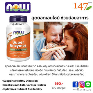 [แท้100%] สุดยอดเอนไซม์ ช่วยย่อยอาหาร Super Enzymes, Formulated with Bromelain, Ox Bile, Pancreatin and Papain,90 แคปซูล