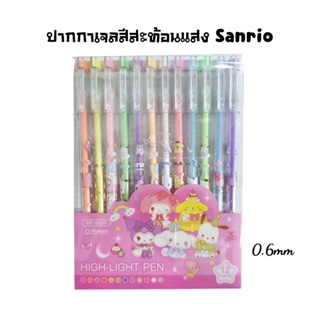 ชุดปากกาเจลสีสะท้อนแสง Sanrio 12 ด้าม ขนาดหัว 0.6mm. MP-6609