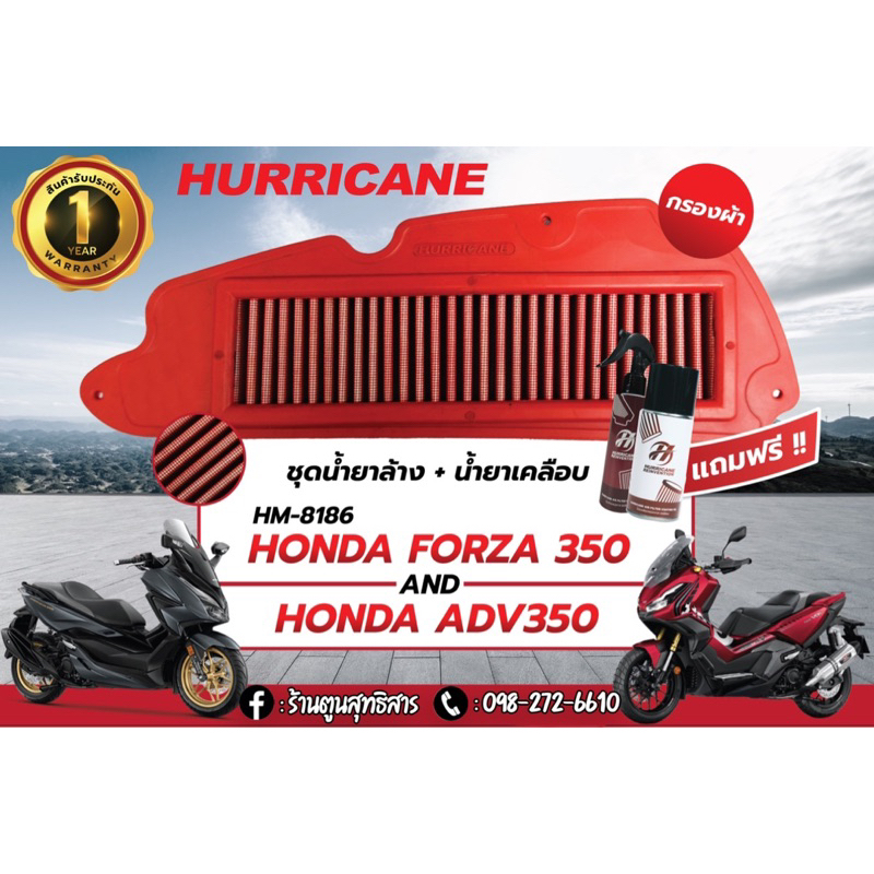 ผ้ากรองอากาศ Hurricane #Forza350 #ADV350 ของแท้ประกัน1ปีเต็ม ปี2020-2025