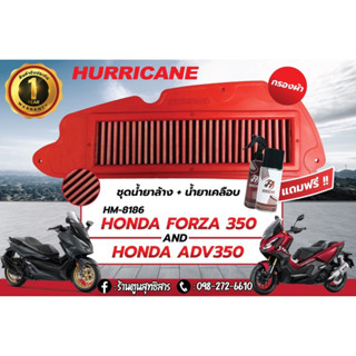 ผ้ากรองอากาศ Hurricane #Forza350 #ADV350