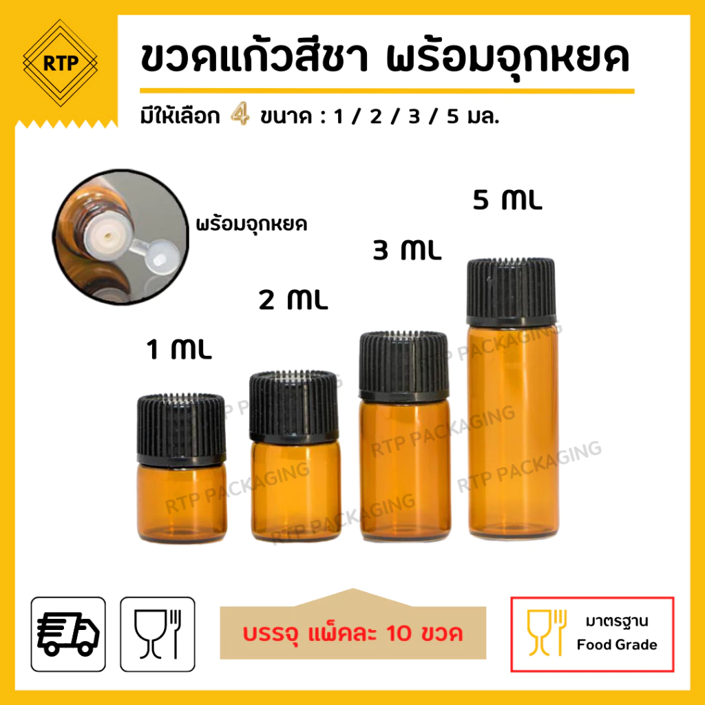 (แพ็คละ 10 ชิ้น) ขวดเซรั่ม ขวดแก้วสีชา ใส่น้ำมัน น้ำมันหอมระเหย น้ำหอม