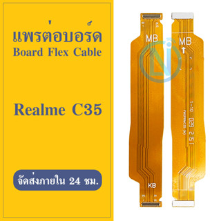 แพรต่อบอร์ด REALME C35 แพรกลาง Realme c35 แพรต่อชาร์จ Realme c35