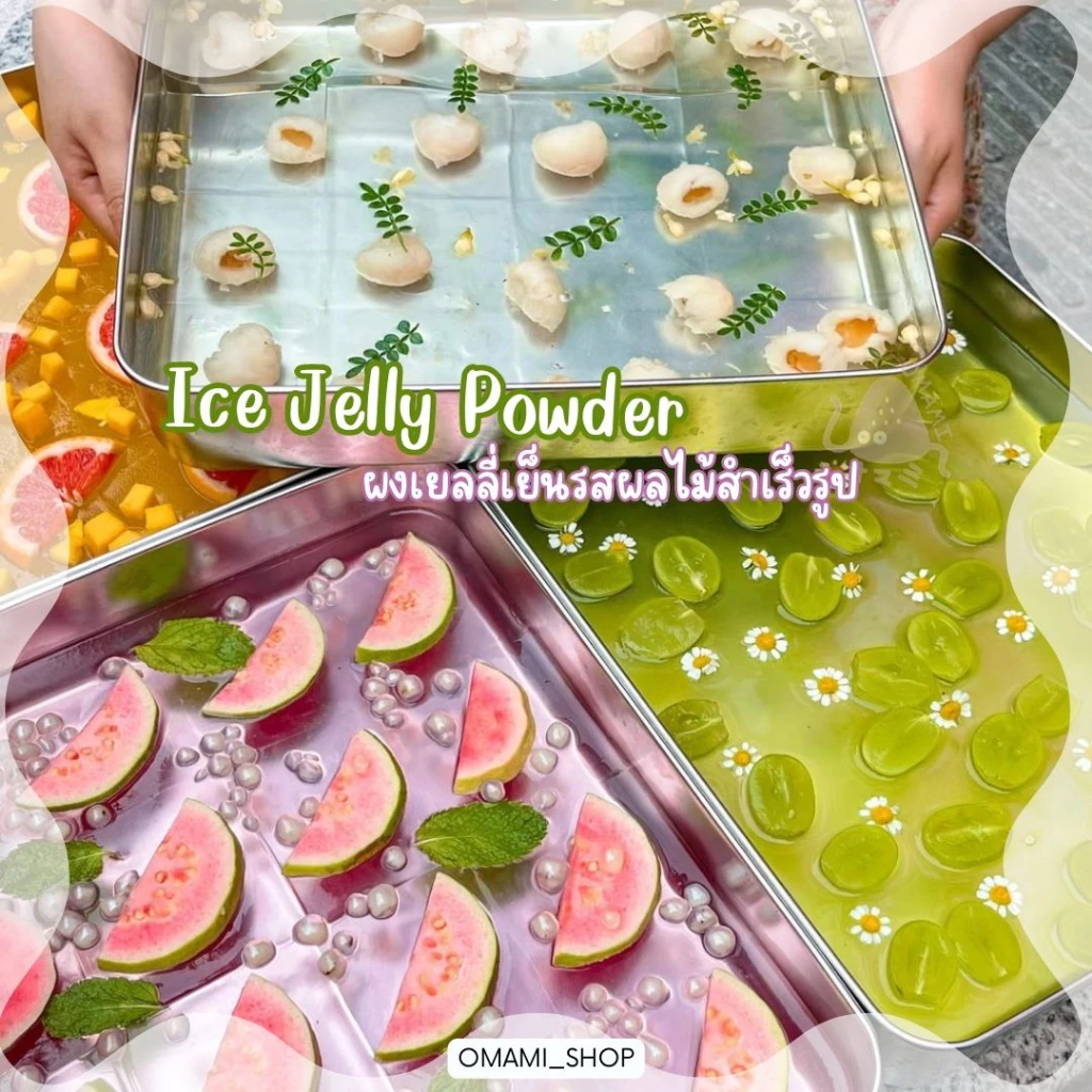 ถูกสุด!! Ice Jelly Powder ปิงเฟิ่น ผงวุ้น ผงเยลลี่ 14-40 กรัม ผงเยลลี่สำเร็จรูป วุ้นกบ thumbnail 5