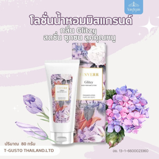 โลชั่นน้ำหอมฟินเวอร์ Finverr Body Perfume Lotion ขนาด 80 กรัม