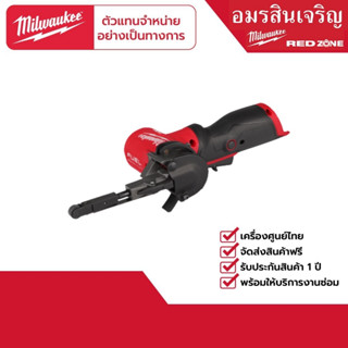 Milwaukee รุ่น FBFL10-0 เครื่องขัดกระดาษทรายสายพาน Milwaukee 12V.