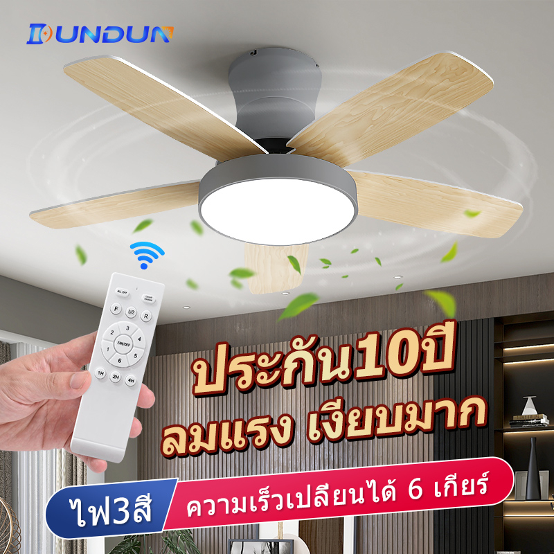 LED Ceiling Fans with Light พัดลมเพดานมีไฟ พัดลมเพดาน led มีรีโมทควบคุม ไฟสามสี  ห้องนอน ห้องรับประทานอาหาร