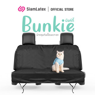 SiamLatex ผ้าคลุมเบาะรถยนต์ แผ่นรองเบาะรถยนต์ สำหรับหมาแมว รุ่น Bunkie แผ่นรองกันเปื้อนในรถยนต์ สำหรับสัตว์เลี้ยง สะดวกต่อการเดินทาง