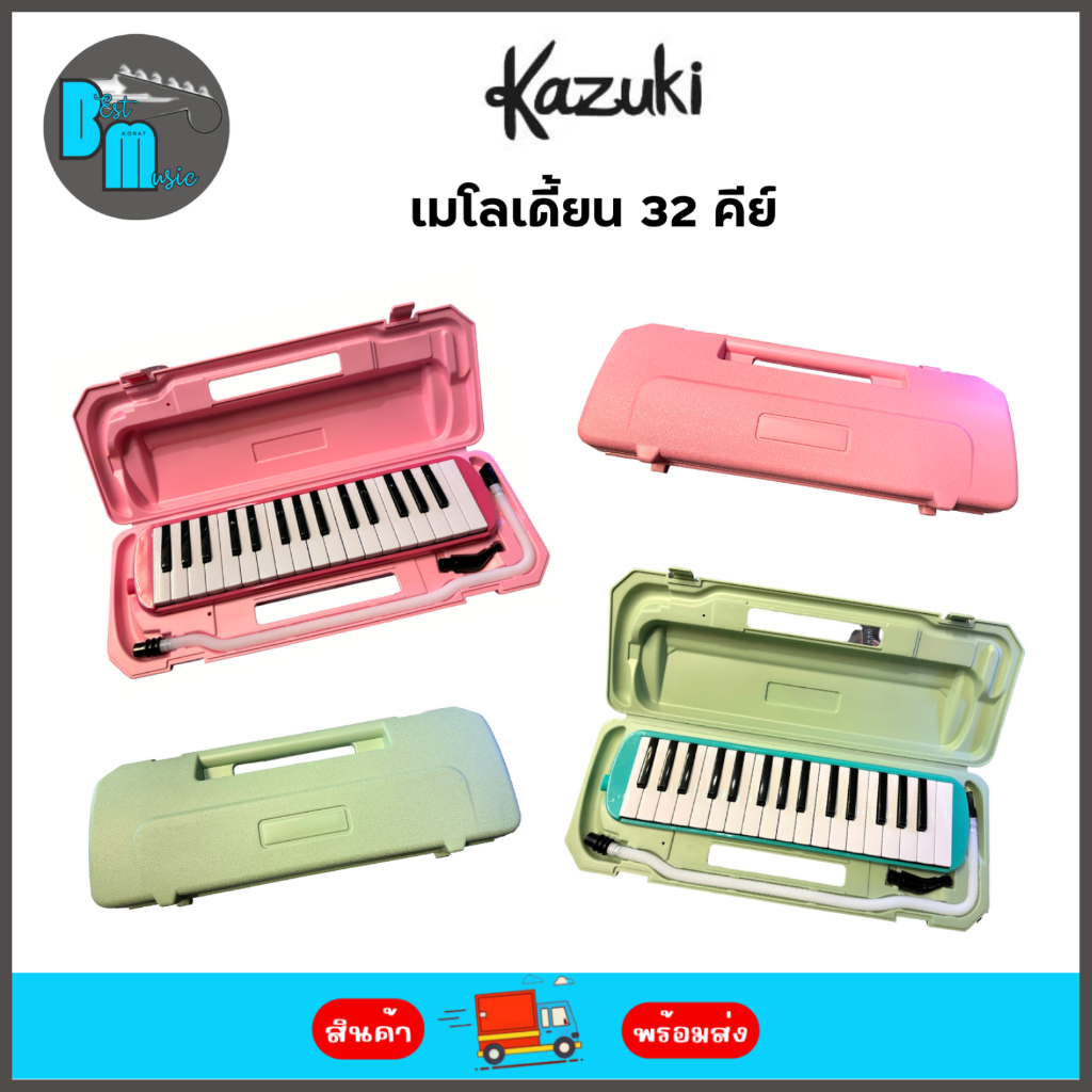 Kazuki Melodion 32 Keys เมโลเดี้ยน 32 คีย์ มีสลักโน๊ตที่แป้นกด