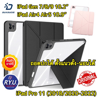 ของแท้🔥 เคสไอแพด iPad gen7/8/9 10.2 Air4 Air5 10.9 Pro11 ยี่ห้อ Dux Ducis Magi Series เคสกันกระแทก ไอแพด iPad Pro Case