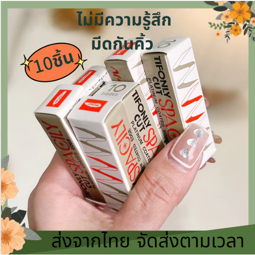10 ชิ้น / เซต ใบมีดโกน กำจัดขน มีดกันคิ้ว ที่กันคิ้ว ที่โกนขน ใบมีดโกนหน้า มีดโกน