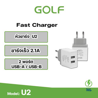 Golf หัวชาร์จ  2พอร์ตUSB Adapter รุ่น U2  แบนด์Golf ของแท้ 100% หัวชาร์จแบบขากลม Golf Adapter U2 (2.1A / 1A)