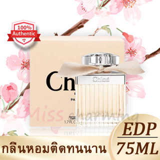 🔥เคาน์เตอร์ของแท้🔥น้ำหอม Chloe Eau De Parfum For Women 75ML น้ำหอมติดทนนาน