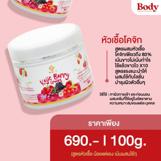 โคจิ เบอรรี่  บ้านครูเมย์