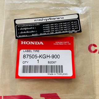 (แท้ศูนย์) สติกเกอร์คำเตือน การบำรุงรักษายาง Honda ติดตรงบังโซ่ 87505-KGH-900