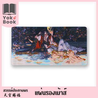 [Pre-Order] แผ่นรองเม้าส์ : สวรรค์ประทานพร  **อ่านรายละเอียดก่อนสั่งซื้อ** (TGCF23-039)