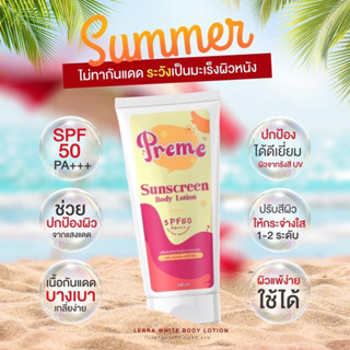 กันแดดพรีม spf50 pa+++กันแดดเลอร์ร่า