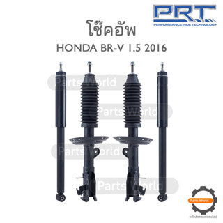 PRT โช๊คอัพ สำหรับ HONDA BR-V 1.5 ปี 2016 FR (R) 478-517 / (L) 478-518 RR (R/L) 371-112