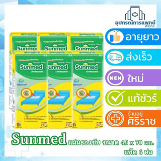 ซันเมด Sunmed แผ่นรองซับ #L   6ห่อ