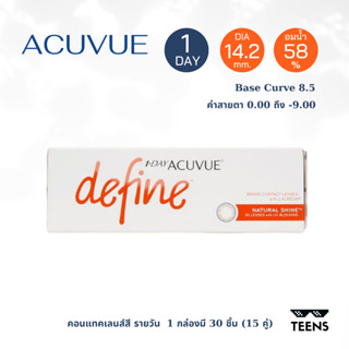 NATURAL SHINE✨1-Day Acuvue Define✨คอนแทคเลนส์สี รายวัน จำนวน 15คู่ ( 30 ชิ้น )