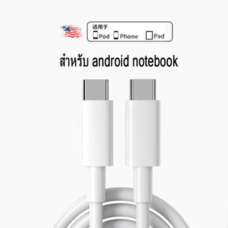 สายชาร์จ typec 20w 60w pd ประเภท c ทั้งหมด ชาร์จเร็ว รับประกัน 1 ปี สำหรับ ip pad android （type c to typec）ทั้งหมด