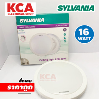 SYLVANIA โคมไฟซาลาเปา ไฟเพดาน LED รุ่น OVALO C2 DAYLIGHT 16 วัตต์ ขนาด 13 นิ้ว