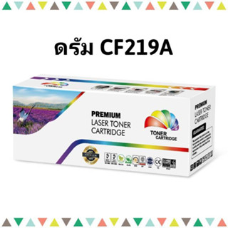 ดรัม HP CF219A Drum  กล่อง Color box HP LaserJet Pro M102w/M104a/HP LaserJet Pro MFP M132/M130fw