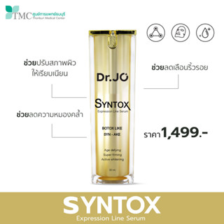 Dr.Jo Syntox Expression Line Serum เซรั่มโบท็อกซ์ ช่วยลดเลือนและต่อต้านริ้วรอย จากศูนย์การแพทย์ธนบุรี