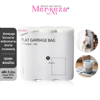 [แพ็ค3ม้วน] Merkeza Flat Garbage Bag ถุงขยะ ปากแบน แบบม้วน ทำความสะอาด ของใช้ ในครัว พลาสติก ใช้แล้วทิ้ง เนื้อเหนียว