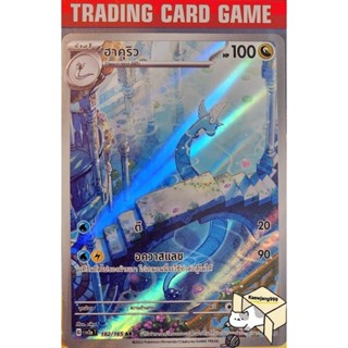 ฮาคุริว AR 182/165 การ์ดโปเกมอน (Pokemon)