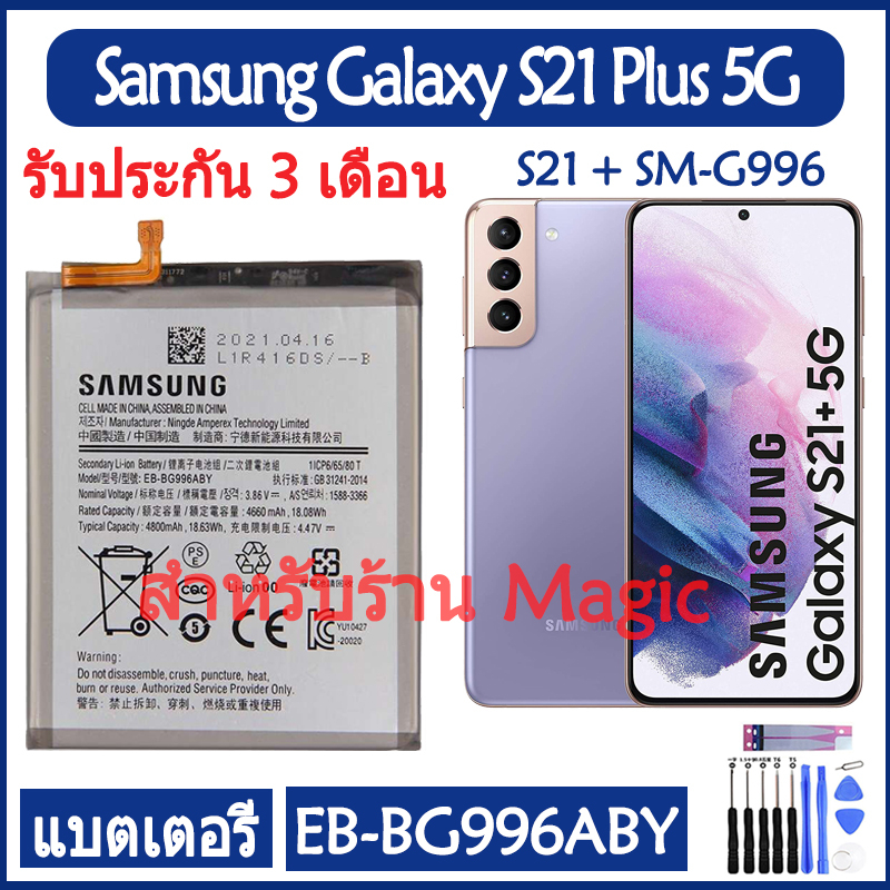 Originalแบตเตอรี่ Samsung Galaxy S21 Plus 5G S21 + SM-G996 G996U battery EB-BG996ABY 4800mAh รับประกัน 3 เดือน