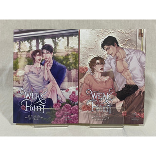 (มือ 2 --&gt; สภาพ 80-95%) ชุด WEAK POINT จุดอ่อนหัวใจนายเย็นชา เล่ม 1-2 (2 เล่มจบ) **ไม่มีที่คั่น, โปสการ์ดและจิบิ**