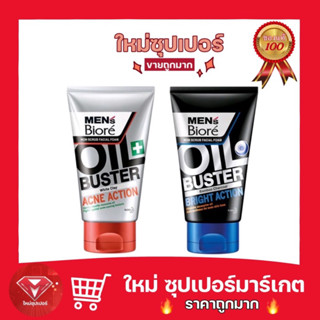 [ 1 หลอด ] สูตรใหม่! โฟม Mens Biore Oil Buster, Double Scrubโฟมล้างหน้าผู้ชาย ขนาด 100 g 🔥สินค้าขายดี🔥