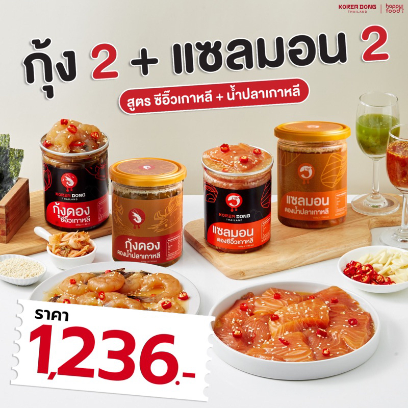 โคเรียดอง koreadong ชุดใหม่! 4 กระปุก รวม 2 สูตรขายดี แถมฟรี น้ำจิ้ม