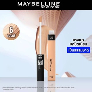 เนื้อเนียนเกลี่ยง่าย! คอนซีลเลอร์ เมย์เบลลีน ฟิตมี 6.8 มล.ของแท้ Concealer Maybelline fit me