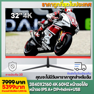 MS Q320 32 นิ้ว 4K 3840*2160p ความละเอียดสูงพิเศษ จอไร้ขอบ บางเฉียบ ร้านอินเทอร์เน็ต จอใหญ่ จอ 4K HDMI+DP