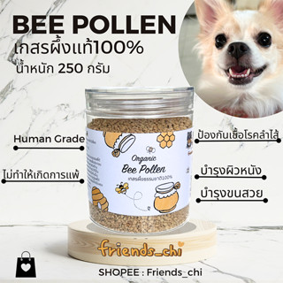 เกสรผึ้ง100% ไซด์ใหญ่จุใจ Bee Pollen 🐝 250g. สำหรับโรยอาหารสัตว์เลี้ยง Human Grade