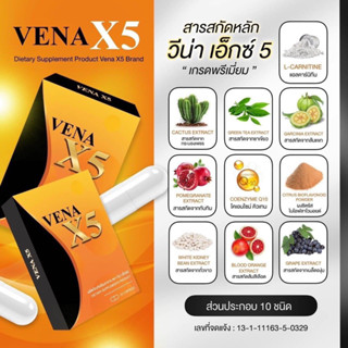 วีน่าเอ็กซ์5 vena x5 คุมหิว ลดน้ำหนัก