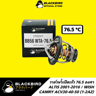 BLACKBIRD วาล์วน้ำ ALTIS , WISH , CAMRY ACV30/40/50 (เปิดเร็ว) 76.5 องศา เกรด OEM B-03128